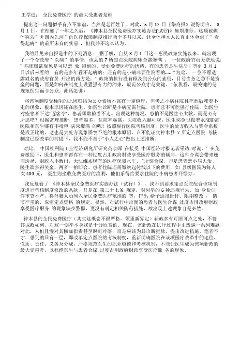 全民免费医疗的最大受惠者是谁