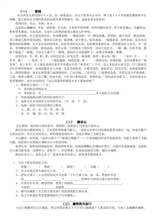 小学五年级写景类、游记阅读专项含答案