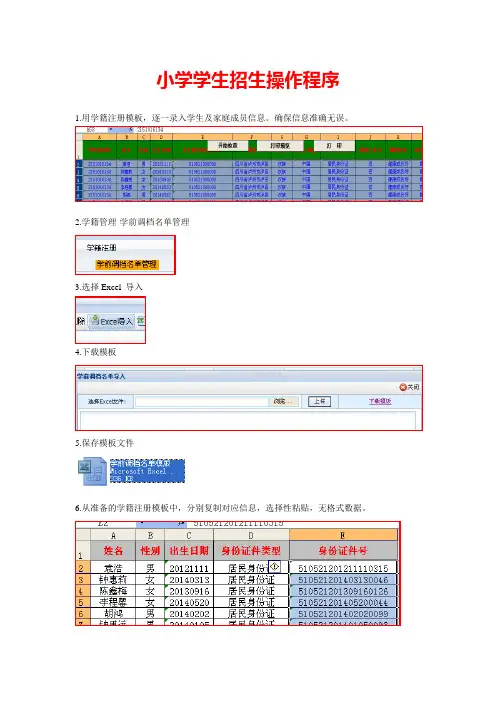 小学学生招生学籍操作程序