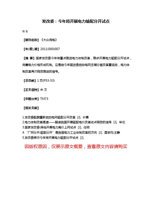 发改委：今年将开展电力输配分开试点