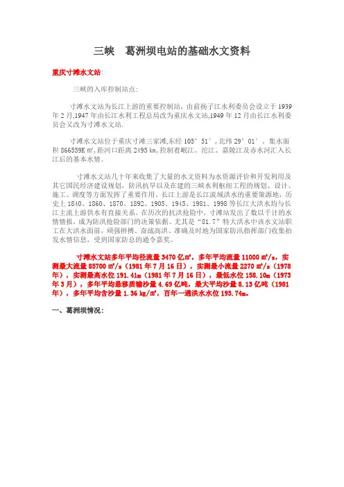 三峡 葛洲坝电站的基础水文资料