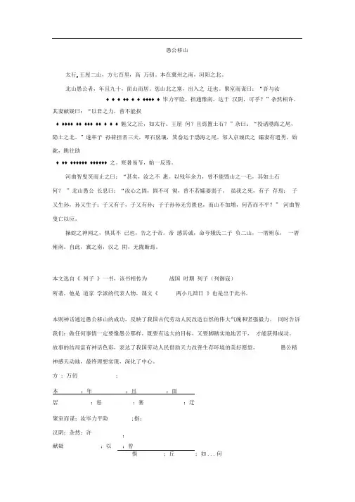 10《愚公移山》练习卷及答案