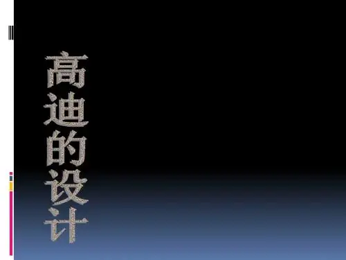 高迪建筑