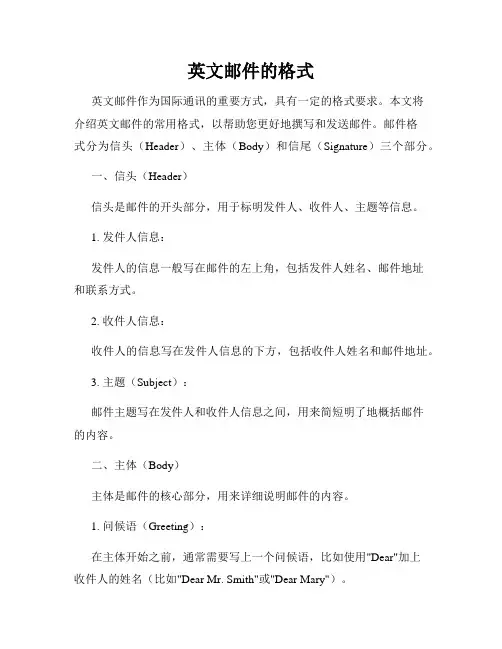 英文邮件的格式