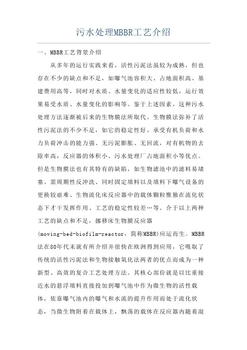 污水处理MBBR工艺介绍