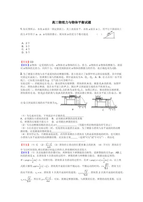 高三物理力与物体平衡试题
