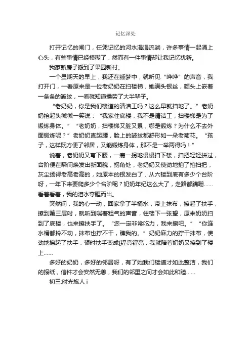 记忆深处_作文700字_初三叙事作文_