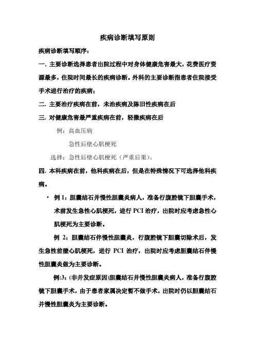 疾病诊断填写原则