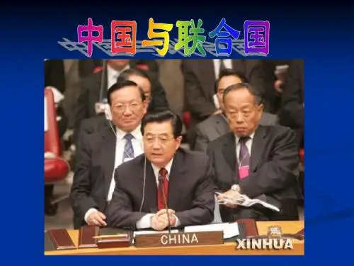 中国与联合国