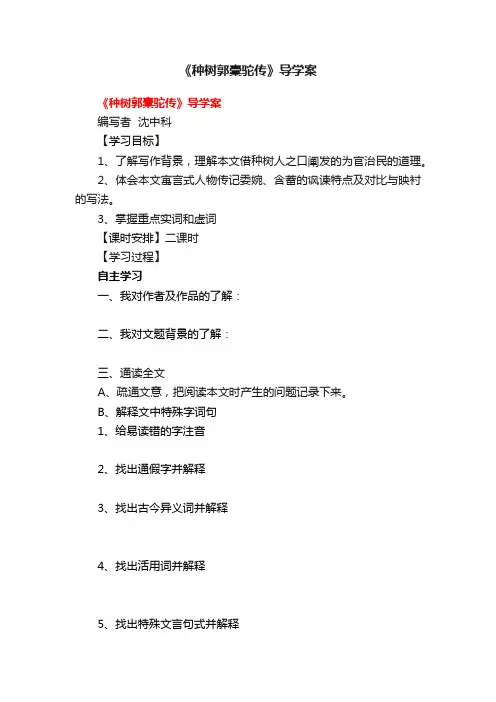《种树郭橐驼传》导学案