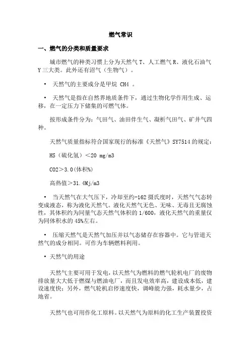 燃气常识