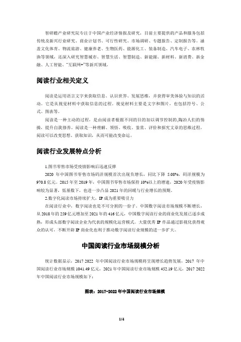中国阅读行业分析报告