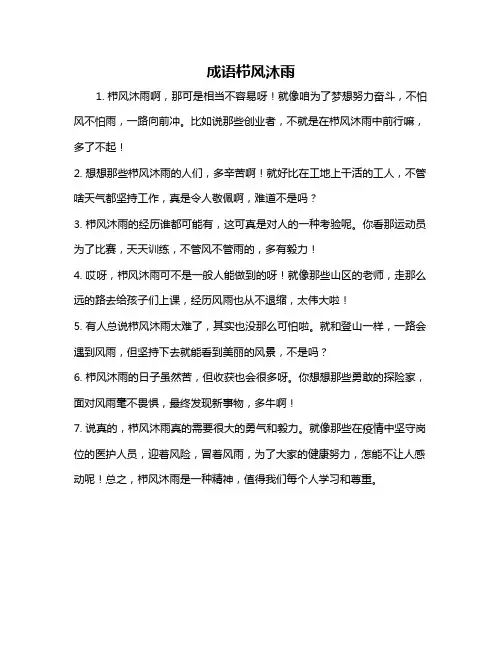 成语栉风沐雨