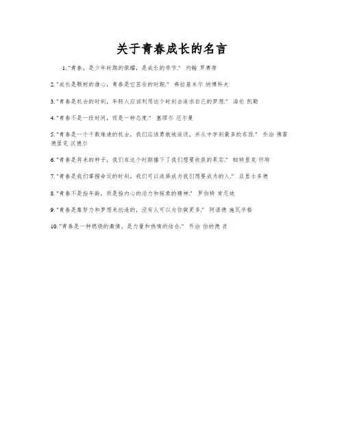 关于青春成长的名言