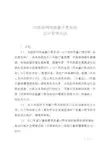 河南电网电能量计费系统运行管理办法