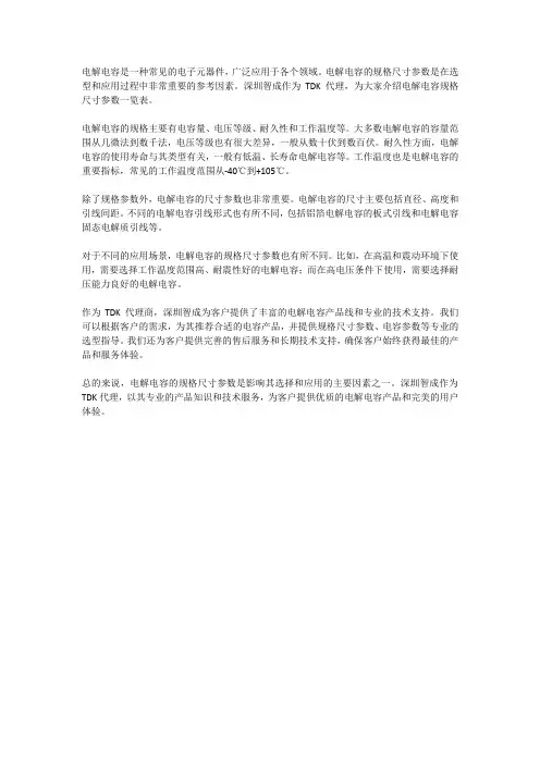 电解电容规格尺寸参数一览表