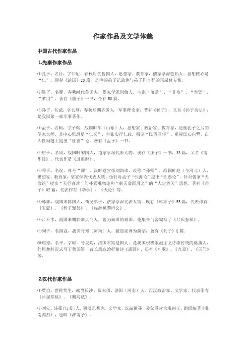 作家作品及文学体裁