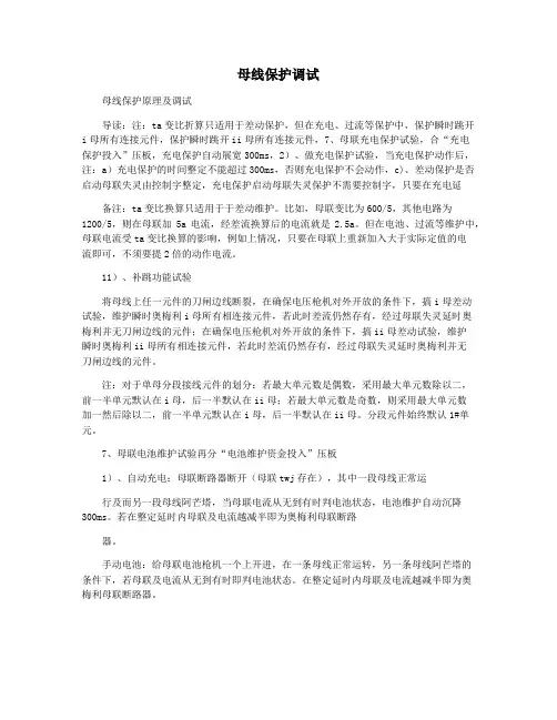 母线保护调试