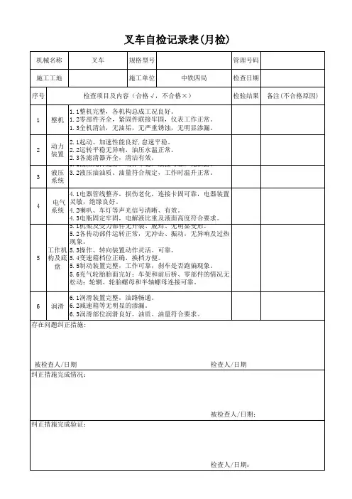 叉车自检记录表 月检 