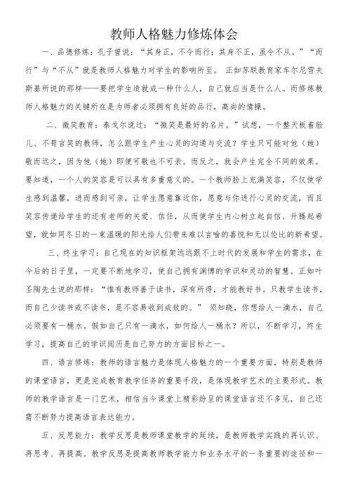做一个有人格魅力的老师