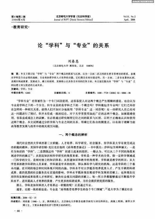 论“学科”与“专业”的关系