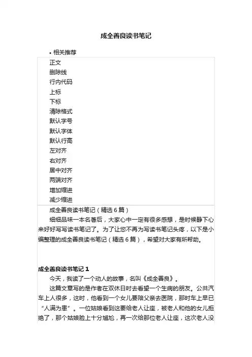 成全善良读书笔记
