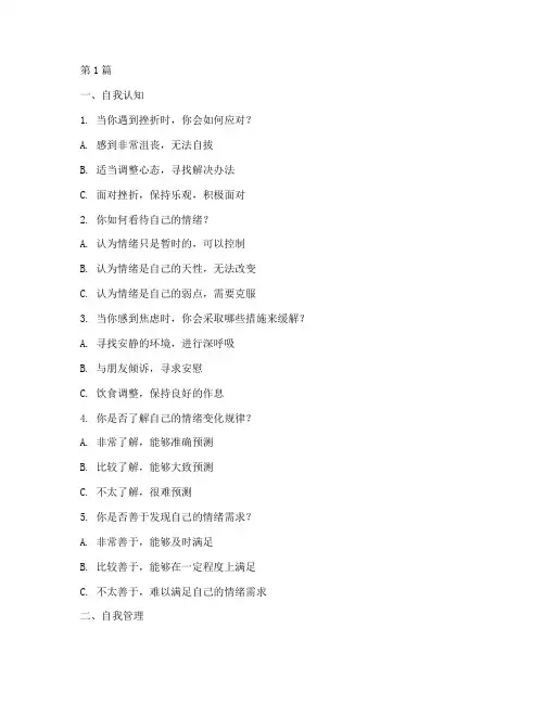 情绪智力相关测试题(3篇)