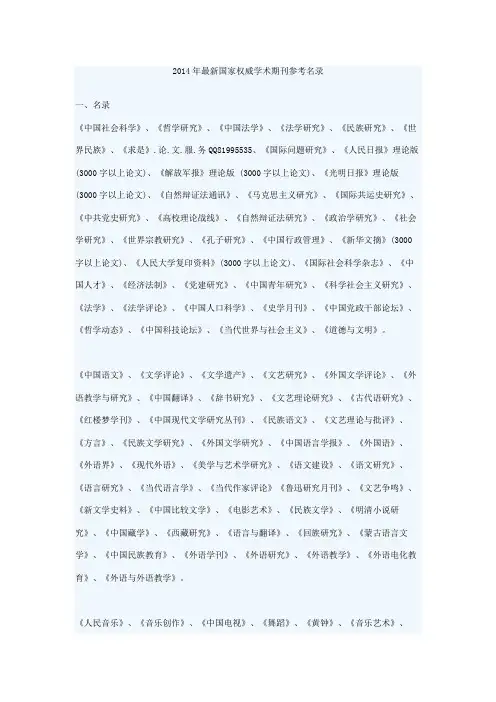 2014年最新国家权威学术期刊参考名录