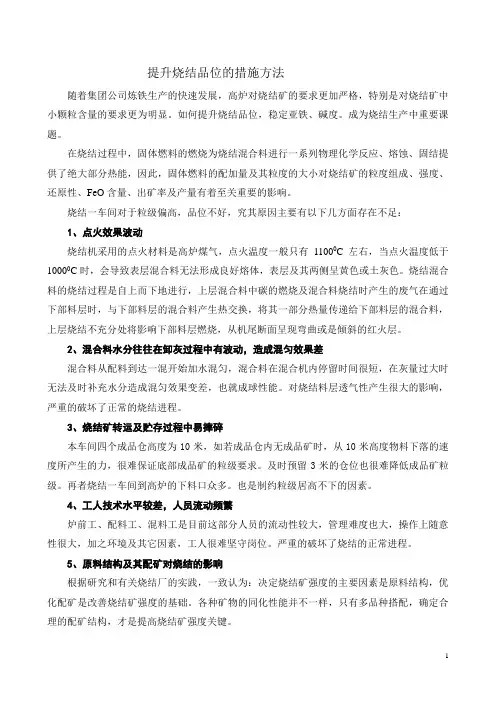 提升烧结品位的措施方法