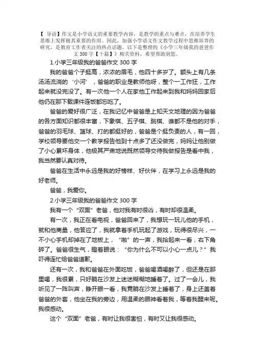 小学三年级我的爸爸作文300字【十篇】