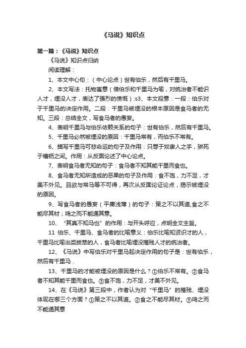 《马说》知识点