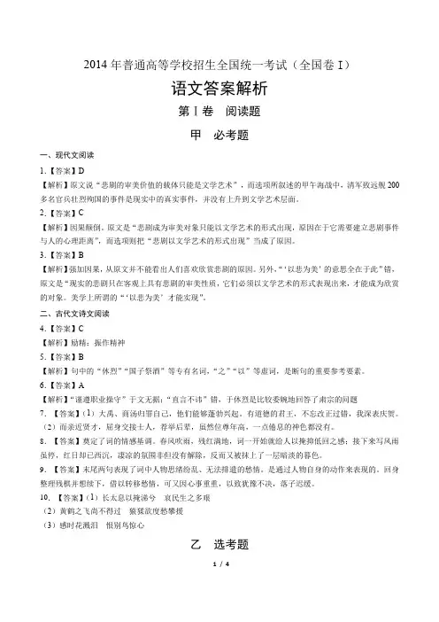2014年高考语文全国卷I-答案