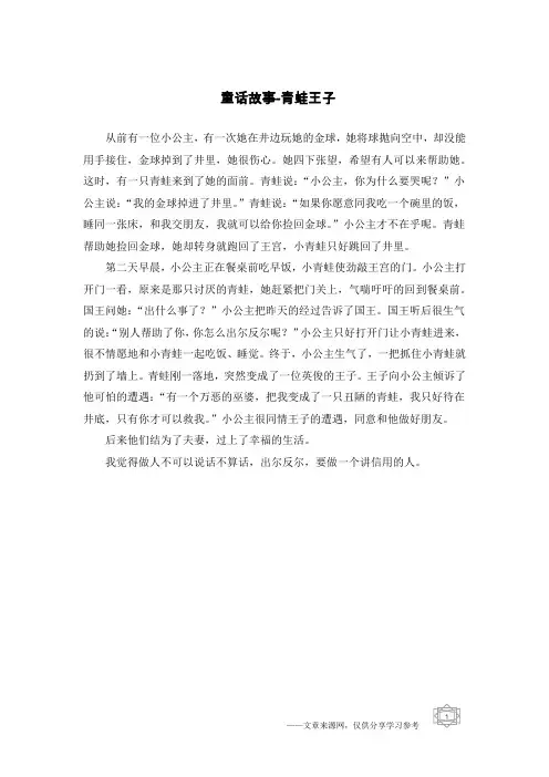 童话故事-青蛙王子
