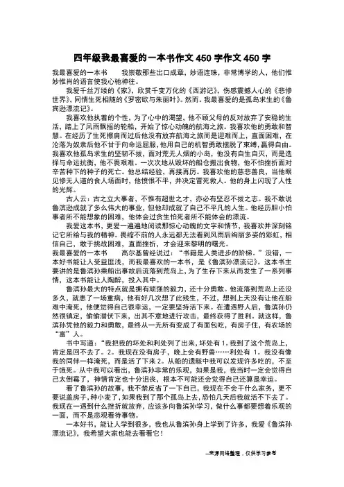 四年级我最喜爱的一本书作文450字作文450字_作文450字
