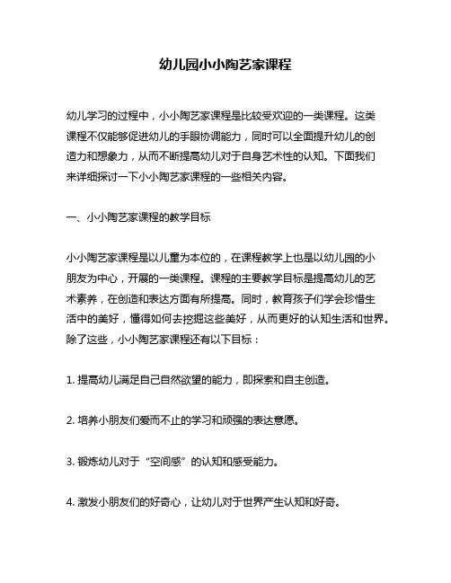 幼儿园小小陶艺家课程