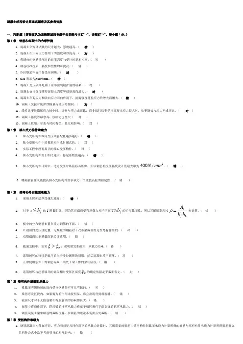 混凝土结构设计原理试题及其参考答案