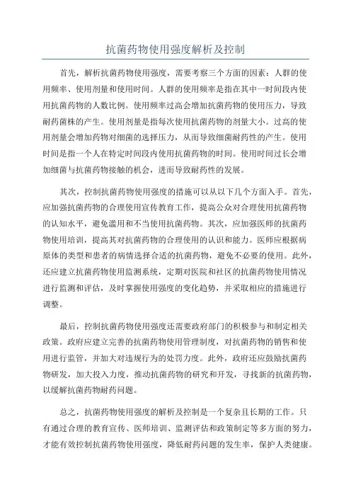 抗菌药物使用强度解析及控制