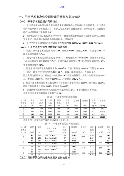 洁净手术室设计方案和对策和对策与节能分析