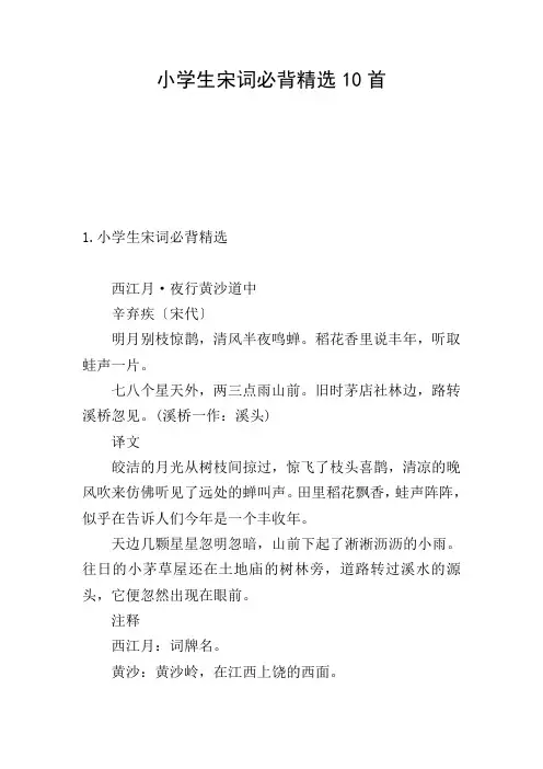 小学生宋词必背精选10首