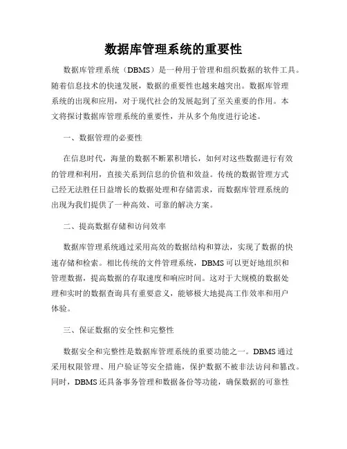 数据库管理系统的重要性
