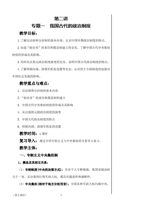 学业水平测试复习第一课时：中国政治制度