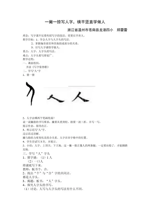 一撇一捺写人字,横平竖直学做人