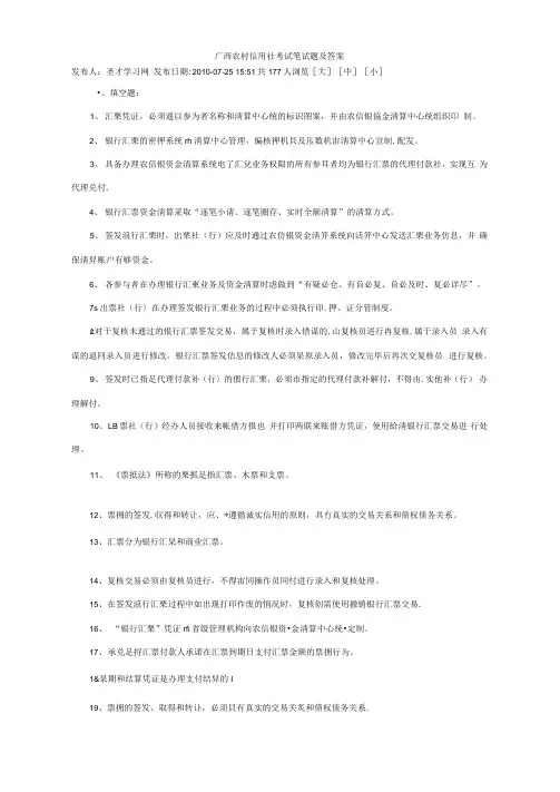 广西农村信用社考试笔试题及答案