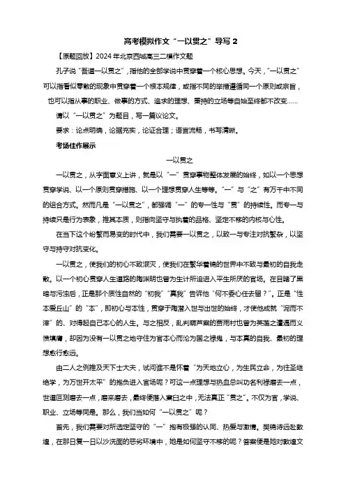 2025届高考模拟作文“一以贯之”导写及优秀范文
