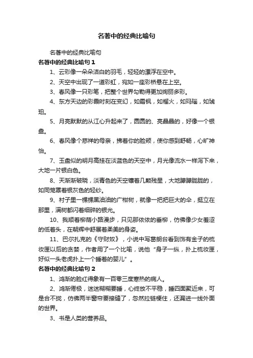 名著中的经典比喻句