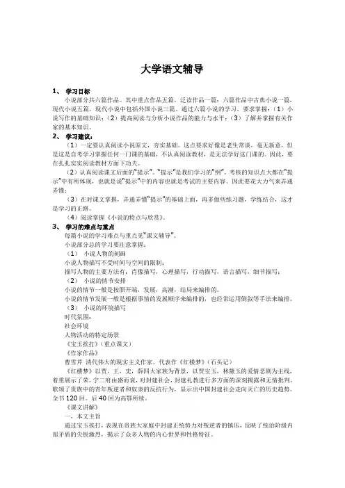 大学语文辅导(专插本)1