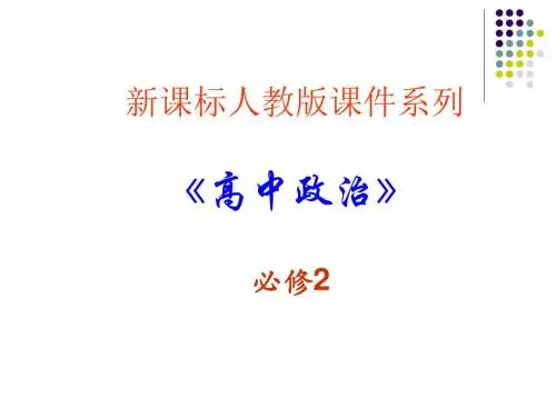 走近国际社会优秀课件4