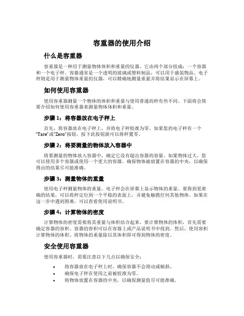 容重器的使用介绍