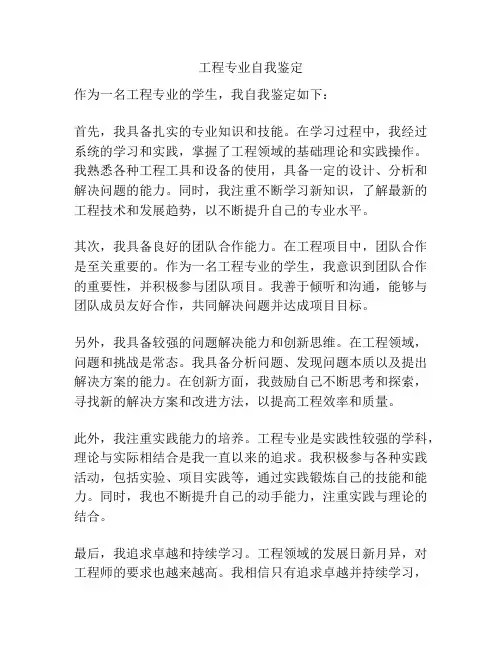 工程专业自我鉴定