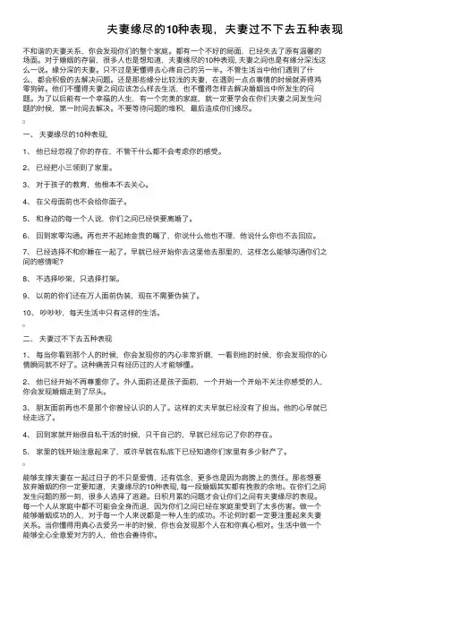 夫妻缘尽的10种表现，夫妻过不下去五种表现